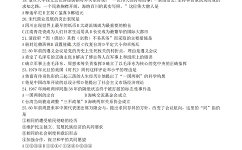 2015年四川省眉山市中考历史真题及答案_中考真题_6.历史中考真题2015-2024年_地区卷_四川省_眉山历史15,16,18-22