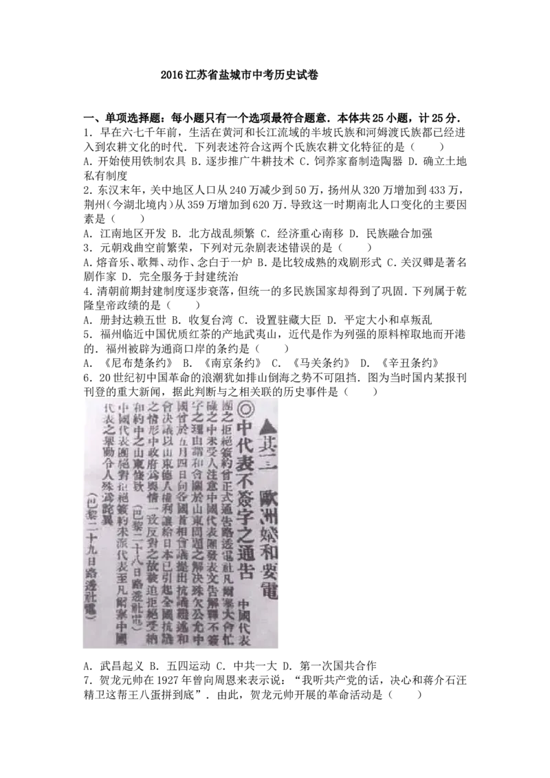2016年盐城中考历史及答案_中考真题_6.历史中考真题2015-2024年_地区卷_江苏省_盐城中考历史2008--2021年