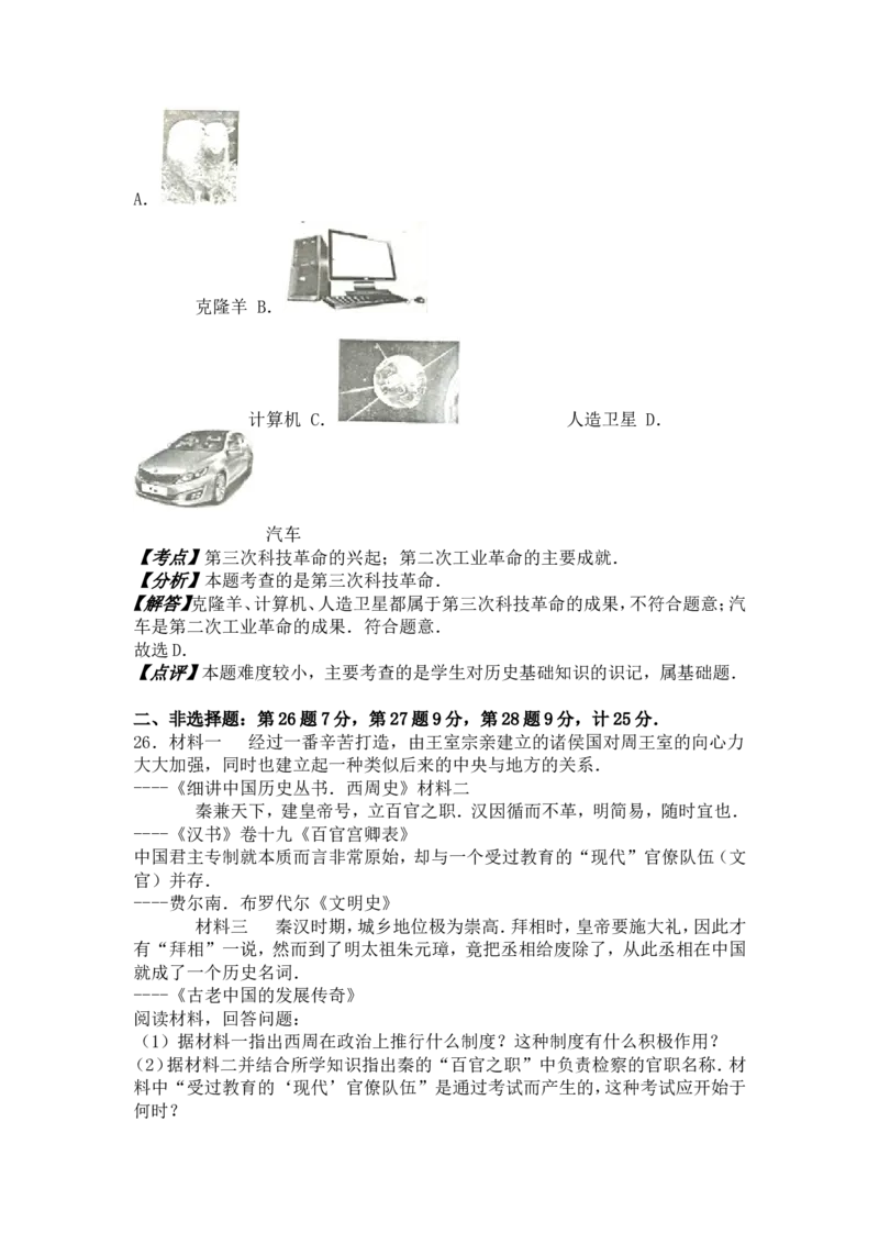 2016年盐城中考历史及答案_中考真题_6.历史中考真题2015-2024年_地区卷_江苏省_盐城中考历史2008--2021年