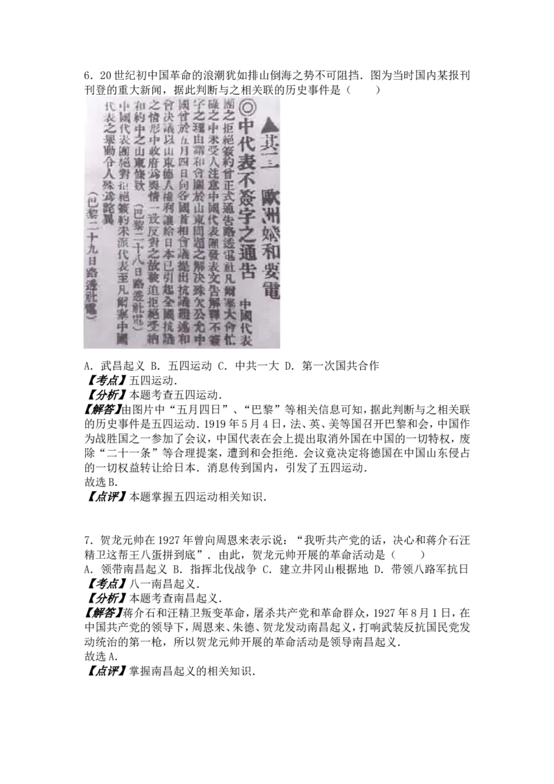 2016年盐城中考历史及答案_中考真题_6.历史中考真题2015-2024年_地区卷_江苏省_盐城中考历史2008--2021年