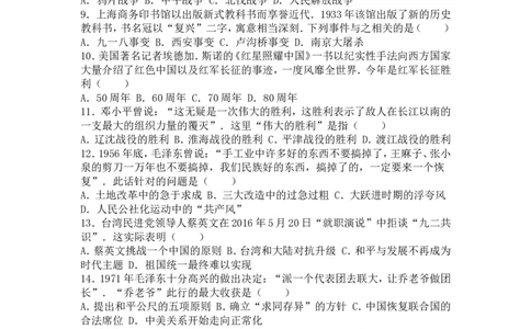 2016年盐城中考历史及答案_中考真题_6.历史中考真题2015-2024年_地区卷_江苏省_盐城中考历史2008--2021年