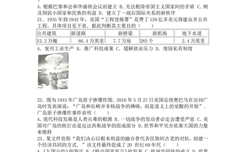 2016年盐城中考历史及答案_中考真题_6.历史中考真题2015-2024年_地区卷_江苏省_盐城中考历史2008--2021年