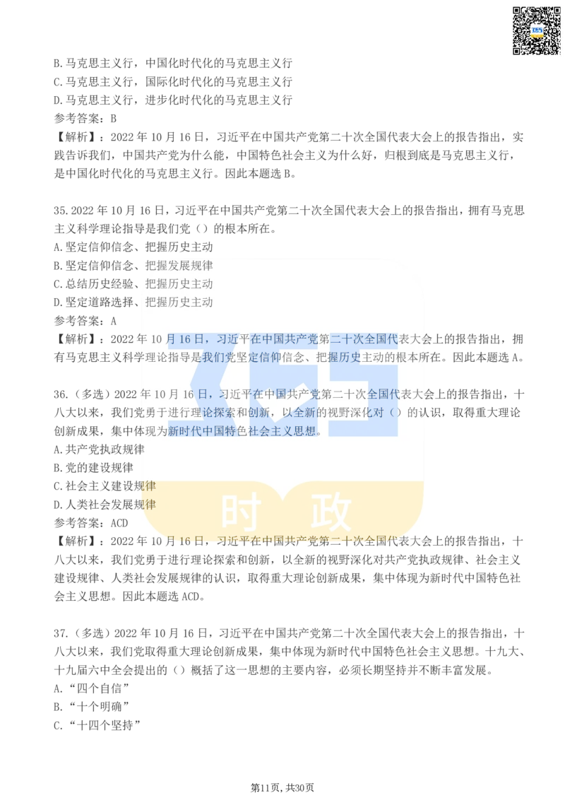 二十大报告100题（二）_26河南省考备考资料包_03河南时政-省情省况-工作报告_1024&25重要会议考点速记_二十大（考点+试题）