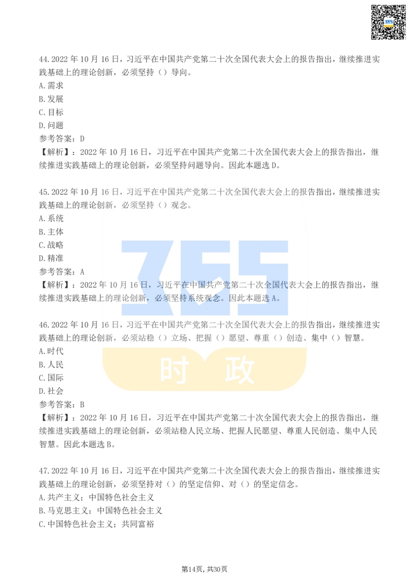 二十大报告100题（二）_26河南省考备考资料包_03河南时政-省情省况-工作报告_1024&25重要会议考点速记_二十大（考点+试题）