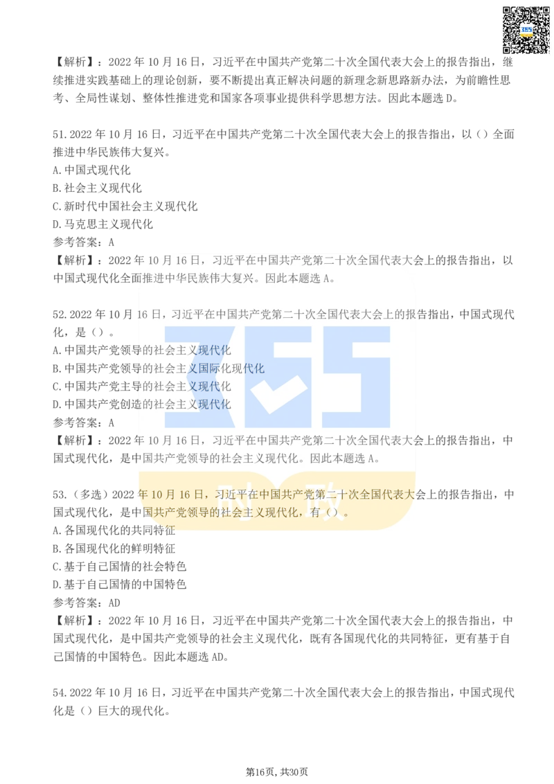 二十大报告100题（二）_26河南省考备考资料包_03河南时政-省情省况-工作报告_1024&25重要会议考点速记_二十大（考点+试题）