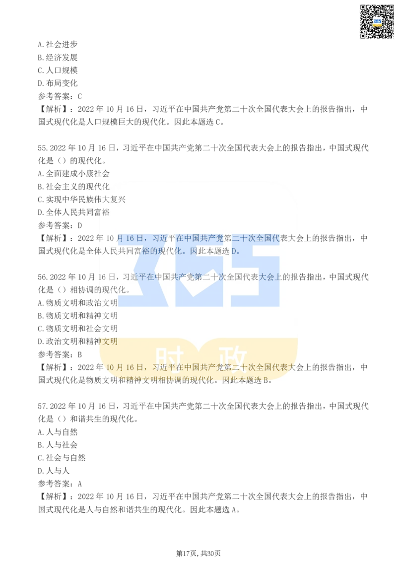 二十大报告100题（二）_26河南省考备考资料包_03河南时政-省情省况-工作报告_1024&25重要会议考点速记_二十大（考点+试题）