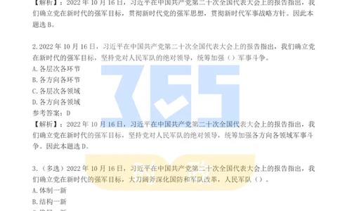 二十大报告100题（二）_26河南省考备考资料包_03河南时政-省情省况-工作报告_1024&25重要会议考点速记_二十大（考点+试题）