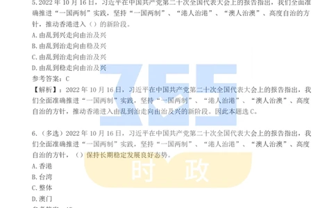 二十大报告100题（二）_26河南省考备考资料包_03河南时政-省情省况-工作报告_1024&25重要会议考点速记_二十大（考点+试题）