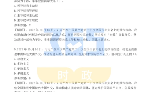 二十大报告100题（二）_26河南省考备考资料包_03河南时政-省情省况-工作报告_1024&25重要会议考点速记_二十大（考点+试题）