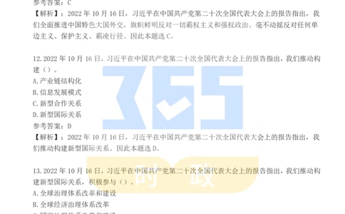 二十大报告100题（二）_26河南省考备考资料包_03河南时政-省情省况-工作报告_1024&25重要会议考点速记_二十大（考点+试题）