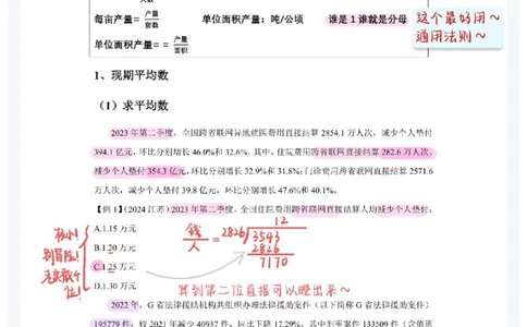 2025高照夸夸刷第九节笔记_2026考公资料_（06）高照_高照资料笔记合集_高照丨25资料分析夸夸刷听课笔记