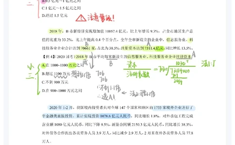 2025高照夸夸刷第九节笔记_2026考公资料_（06）高照_高照资料笔记合集_高照丨25资料分析夸夸刷听课笔记
