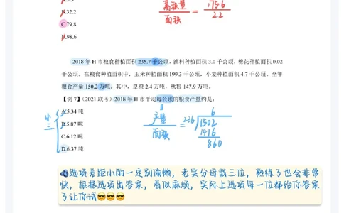 2025高照夸夸刷第九节笔记_2026考公资料_（06）高照_高照资料笔记合集_高照丨25资料分析夸夸刷听课笔记