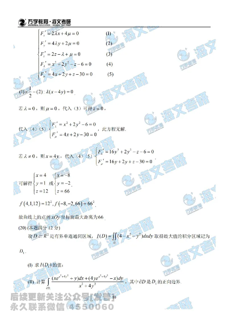 2021年考研数学（一）真题答案解析公众号：小乖考研免费分享_04.数学一历年真题_普通版本数学一_2021考研数学（一）真题+答案案解析