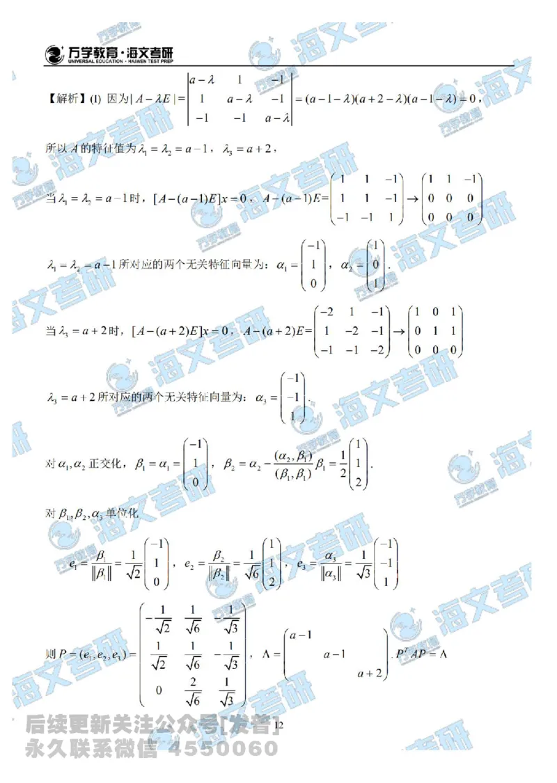 2021年考研数学（一）真题答案解析公众号：小乖考研免费分享_04.数学一历年真题_普通版本数学一_2021考研数学（一）真题+答案案解析