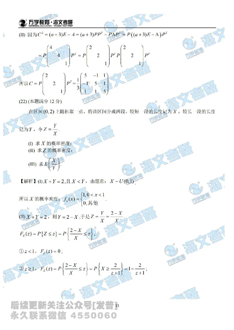 2021年考研数学（一）真题答案解析公众号：小乖考研免费分享_04.数学一历年真题_普通版本数学一_2021考研数学（一）真题+答案案解析