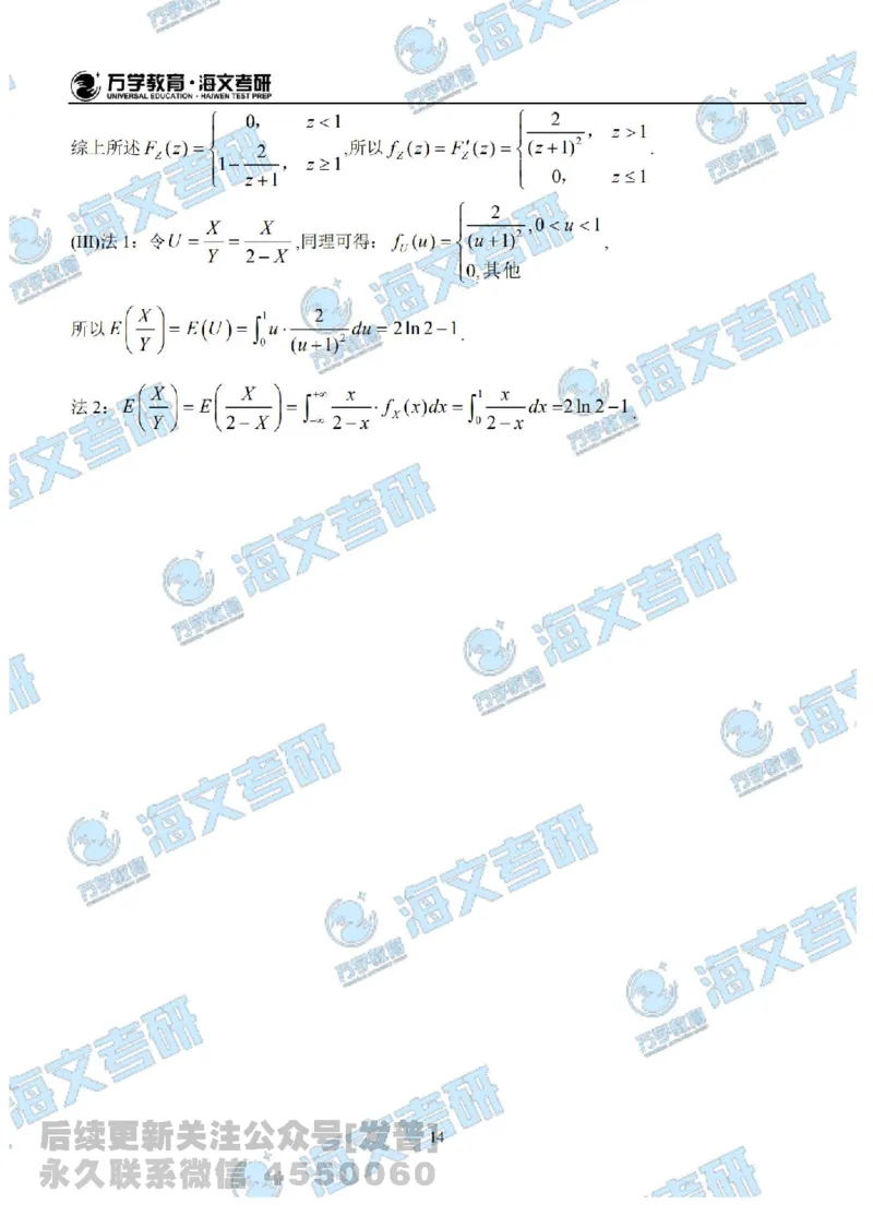 2021年考研数学（一）真题答案解析公众号：小乖考研免费分享_04.数学一历年真题_普通版本数学一_2021考研数学（一）真题+答案案解析