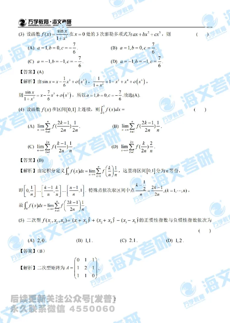 2021年考研数学（一）真题答案解析公众号：小乖考研免费分享_04.数学一历年真题_普通版本数学一_2021考研数学（一）真题+答案案解析