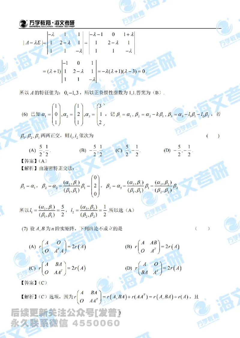 2021年考研数学（一）真题答案解析公众号：小乖考研免费分享_04.数学一历年真题_普通版本数学一_2021考研数学（一）真题+答案案解析