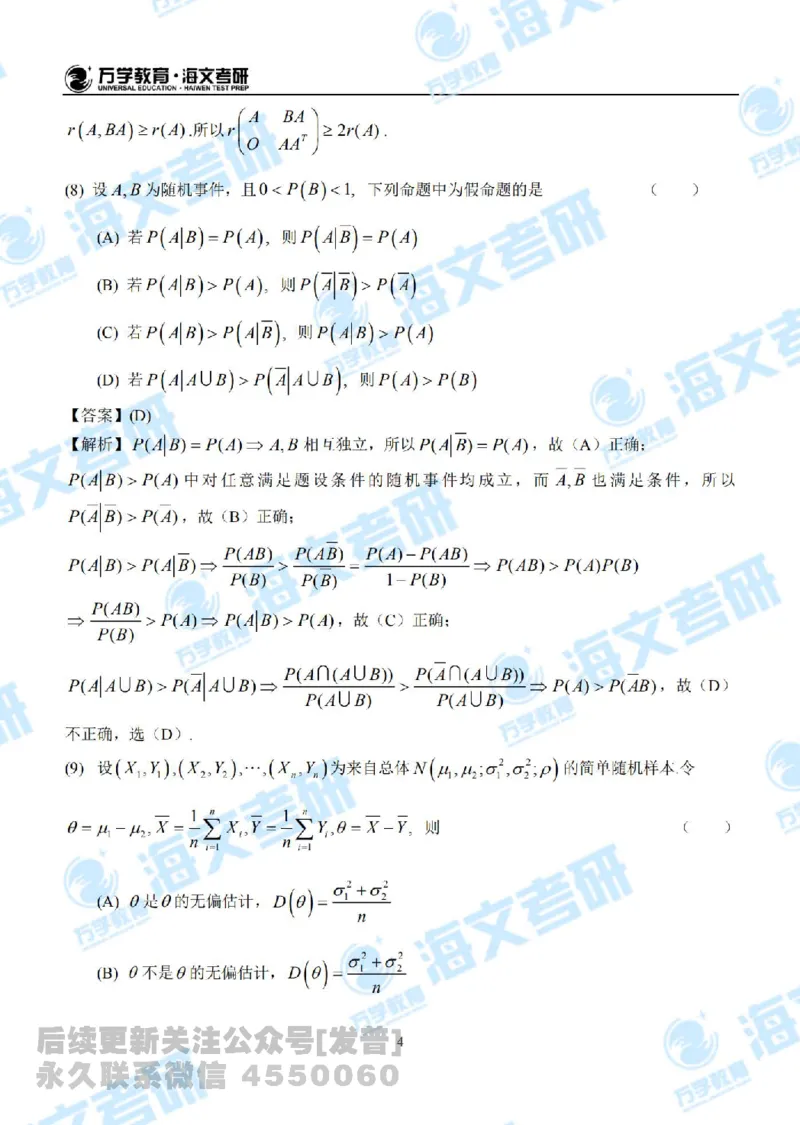 2021年考研数学（一）真题答案解析公众号：小乖考研免费分享_04.数学一历年真题_普通版本数学一_2021考研数学（一）真题+答案案解析