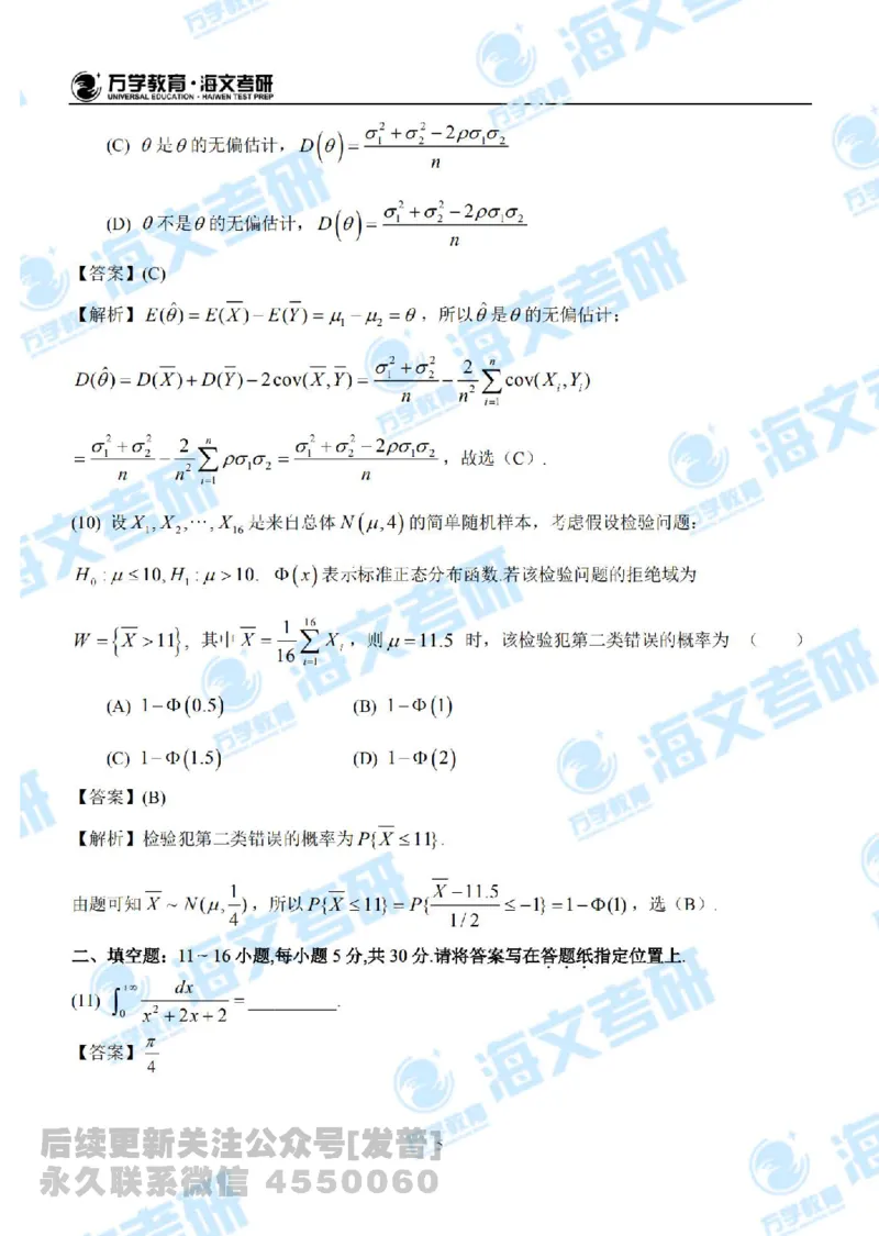 2021年考研数学（一）真题答案解析公众号：小乖考研免费分享_04.数学一历年真题_普通版本数学一_2021考研数学（一）真题+答案案解析