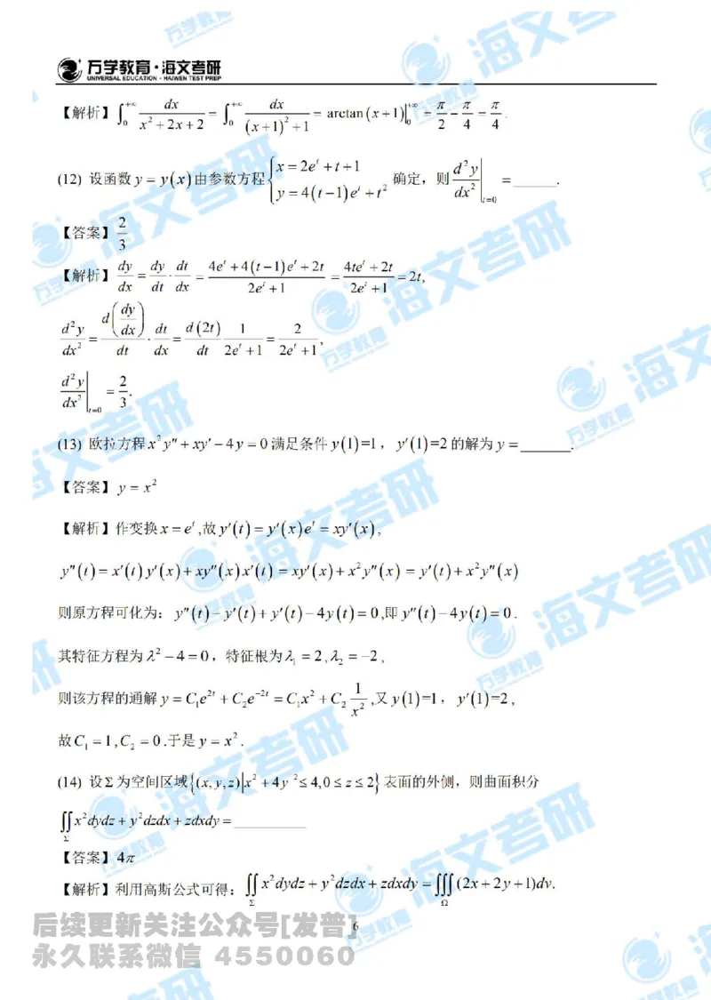 2021年考研数学（一）真题答案解析公众号：小乖考研免费分享_04.数学一历年真题_普通版本数学一_2021考研数学（一）真题+答案案解析