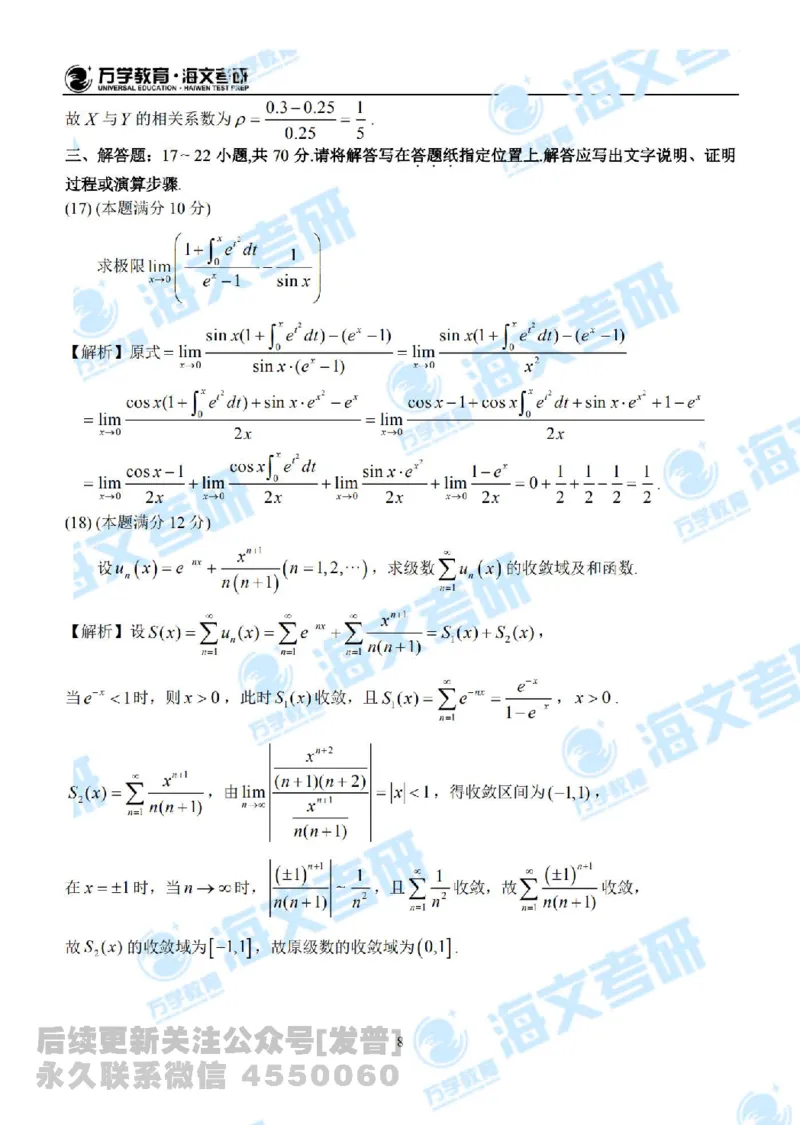 2021年考研数学（一）真题答案解析公众号：小乖考研免费分享_04.数学一历年真题_普通版本数学一_2021考研数学（一）真题+答案案解析