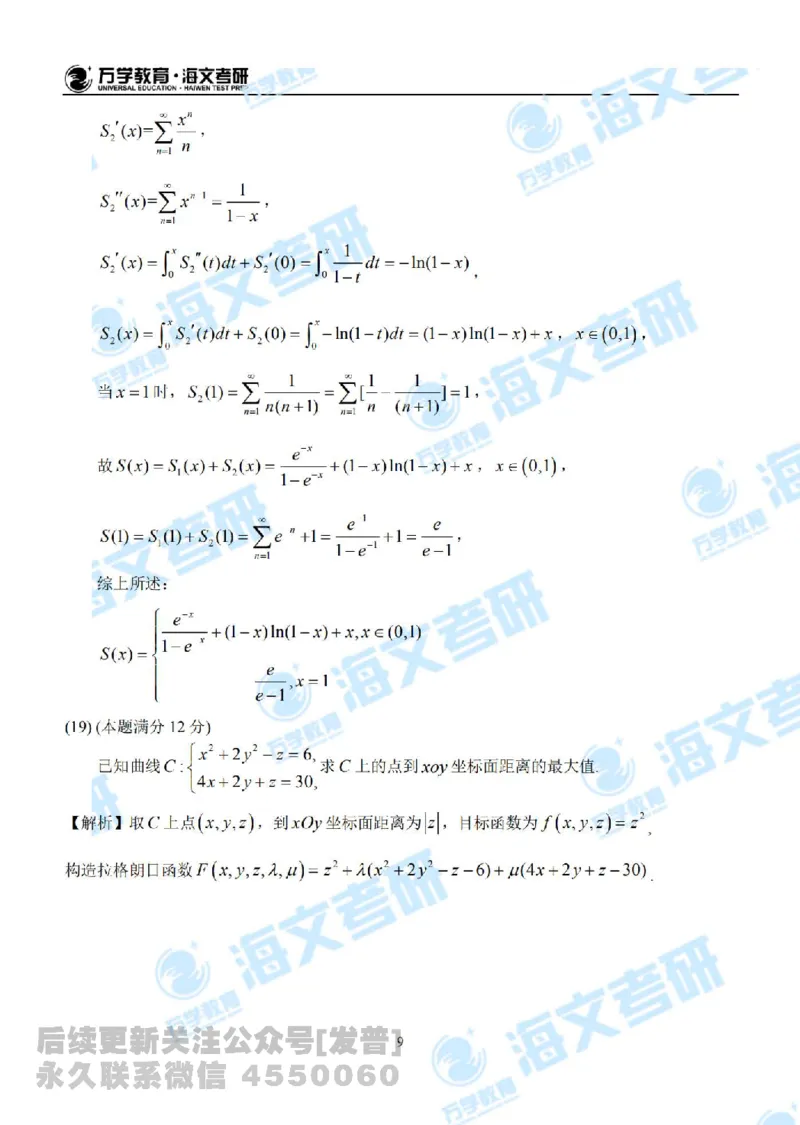 2021年考研数学（一）真题答案解析公众号：小乖考研免费分享_04.数学一历年真题_普通版本数学一_2021考研数学（一）真题+答案案解析