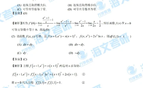 2021年考研数学（一）真题答案解析公众号：小乖考研免费分享_04.数学一历年真题_普通版本数学一_2021考研数学（一）真题+答案案解析