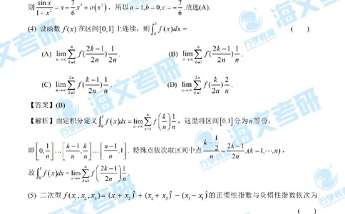 2021年考研数学（一）真题答案解析公众号：小乖考研免费分享_04.数学一历年真题_普通版本数学一_2021考研数学（一）真题+答案案解析