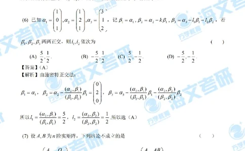 2021年考研数学（一）真题答案解析公众号：小乖考研免费分享_04.数学一历年真题_普通版本数学一_2021考研数学（一）真题+答案案解析