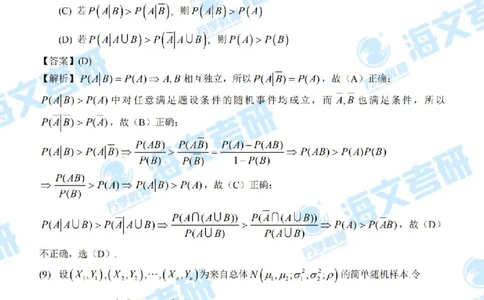 2021年考研数学（一）真题答案解析公众号：小乖考研免费分享_04.数学一历年真题_普通版本数学一_2021考研数学（一）真题+答案案解析