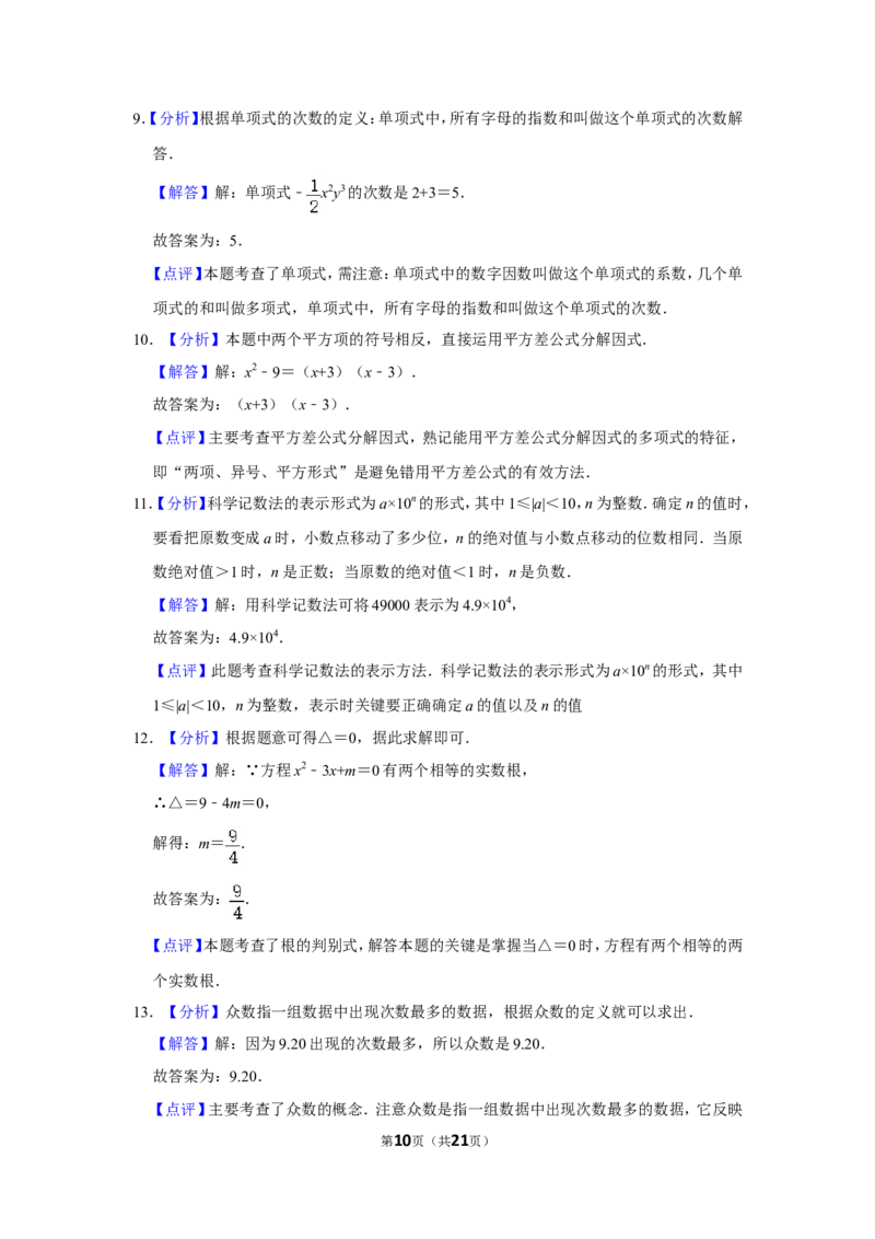 2015年湖南省岳阳市中考数学试卷_中考真题_2.数学中考真题2015-2024年_地区卷_湖南省_岳阳数学11-22