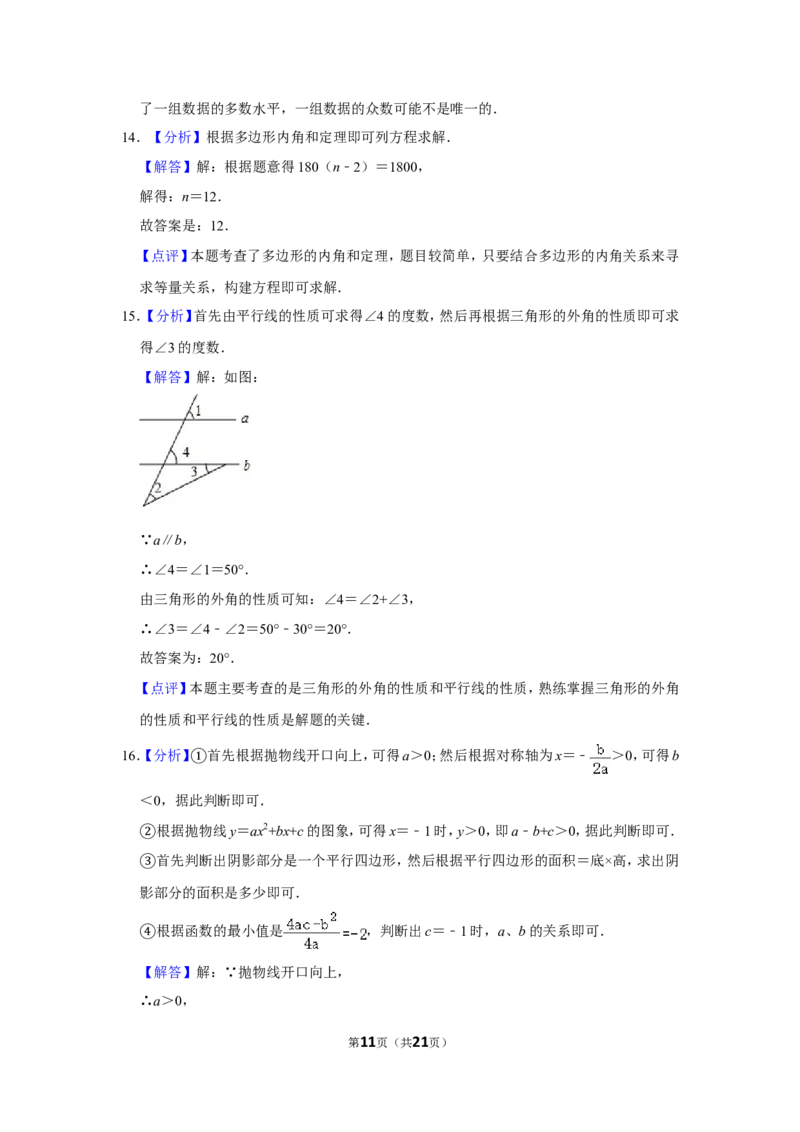 2015年湖南省岳阳市中考数学试卷_中考真题_2.数学中考真题2015-2024年_地区卷_湖南省_岳阳数学11-22