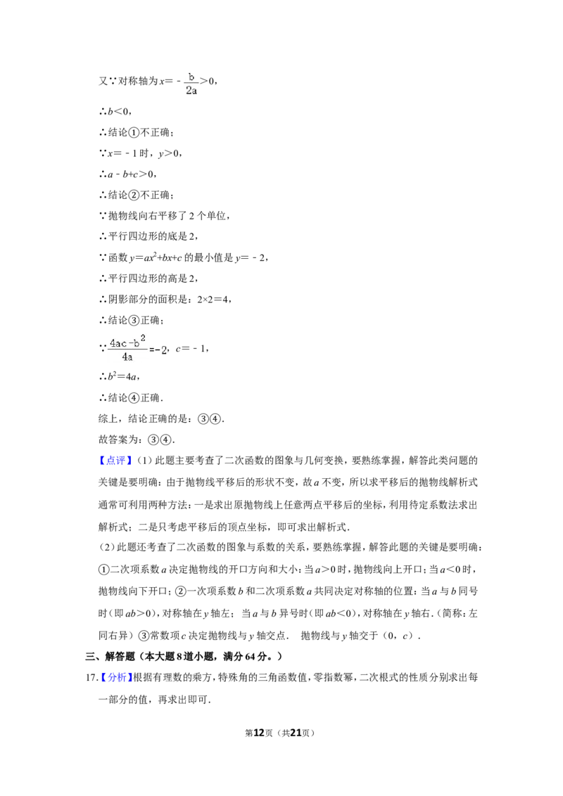 2015年湖南省岳阳市中考数学试卷_中考真题_2.数学中考真题2015-2024年_地区卷_湖南省_岳阳数学11-22