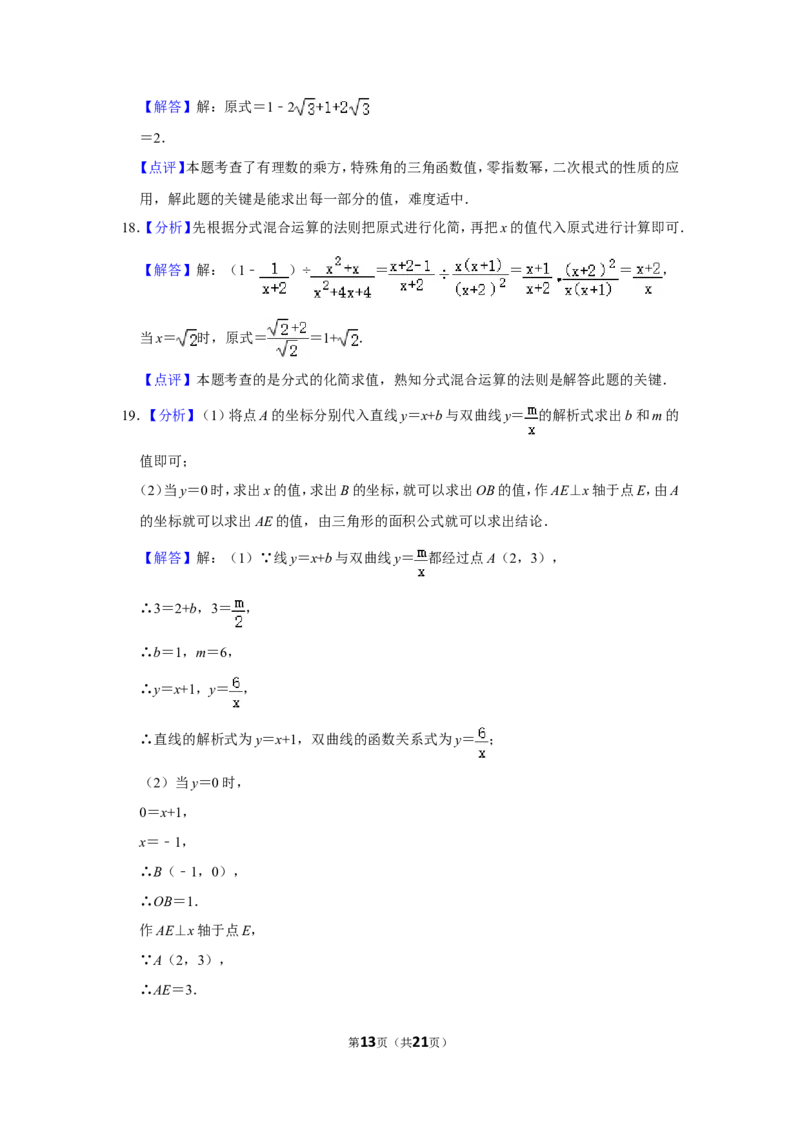 2015年湖南省岳阳市中考数学试卷_中考真题_2.数学中考真题2015-2024年_地区卷_湖南省_岳阳数学11-22