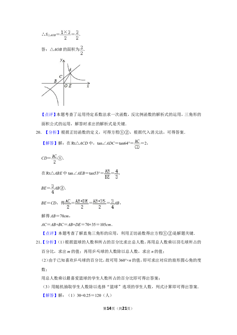 2015年湖南省岳阳市中考数学试卷_中考真题_2.数学中考真题2015-2024年_地区卷_湖南省_岳阳数学11-22