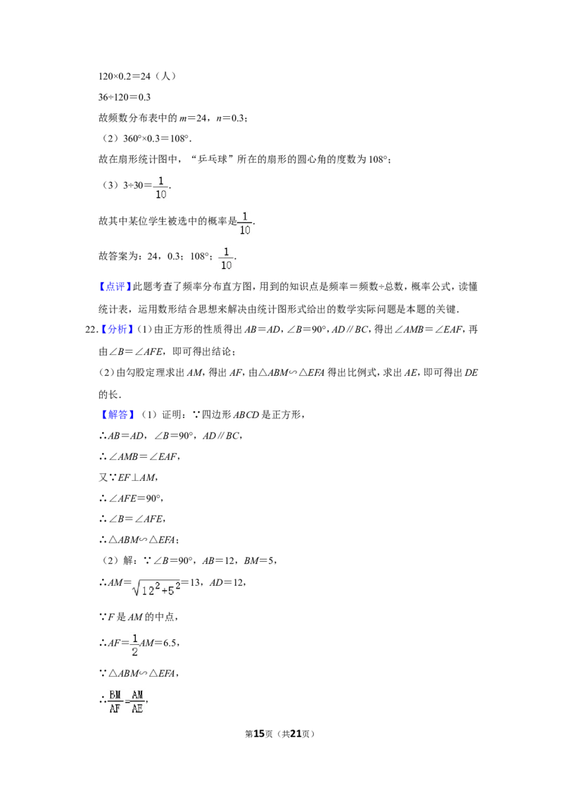 2015年湖南省岳阳市中考数学试卷_中考真题_2.数学中考真题2015-2024年_地区卷_湖南省_岳阳数学11-22