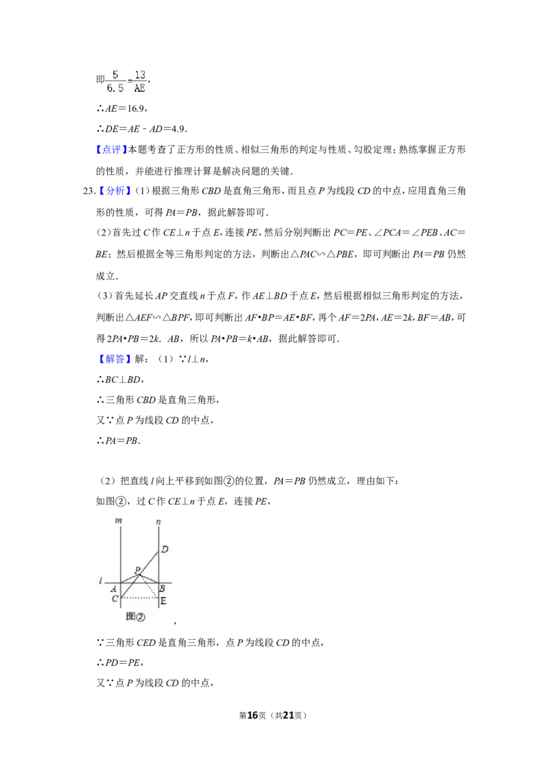 2015年湖南省岳阳市中考数学试卷_中考真题_2.数学中考真题2015-2024年_地区卷_湖南省_岳阳数学11-22