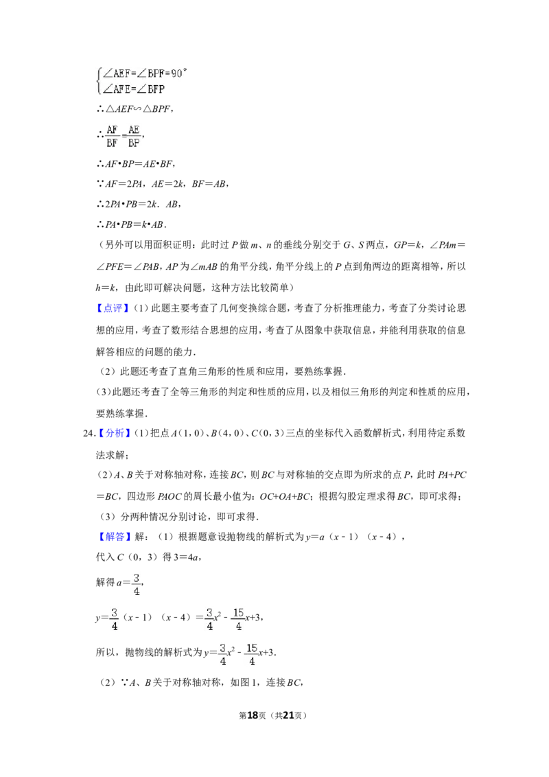 2015年湖南省岳阳市中考数学试卷_中考真题_2.数学中考真题2015-2024年_地区卷_湖南省_岳阳数学11-22