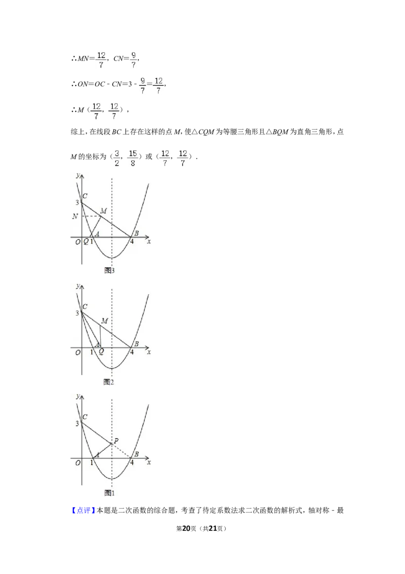 2015年湖南省岳阳市中考数学试卷_中考真题_2.数学中考真题2015-2024年_地区卷_湖南省_岳阳数学11-22