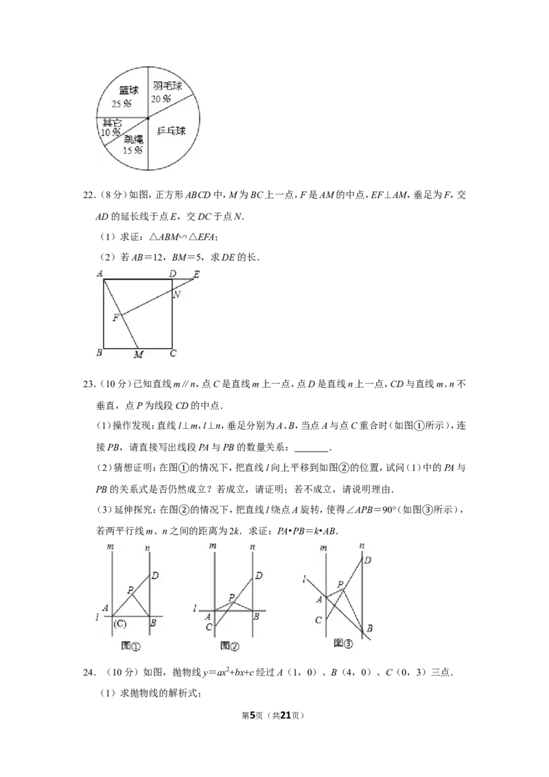 2015年湖南省岳阳市中考数学试卷_中考真题_2.数学中考真题2015-2024年_地区卷_湖南省_岳阳数学11-22