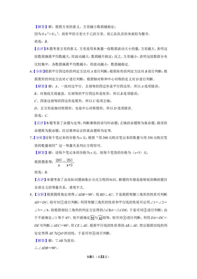 2015年湖南省岳阳市中考数学试卷_中考真题_2.数学中考真题2015-2024年_地区卷_湖南省_岳阳数学11-22