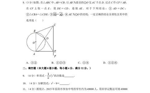 2015年湖南省岳阳市中考数学试卷_中考真题_2.数学中考真题2015-2024年_地区卷_湖南省_岳阳数学11-22