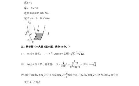 2015年湖南省岳阳市中考数学试卷_中考真题_2.数学中考真题2015-2024年_地区卷_湖南省_岳阳数学11-22