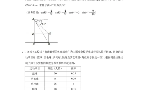 2015年湖南省岳阳市中考数学试卷_中考真题_2.数学中考真题2015-2024年_地区卷_湖南省_岳阳数学11-22