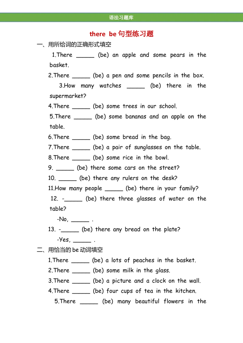 No.196therebe句型练习题_初中英语语法_最全初中英语语法习题_No.196therebe句型练习题