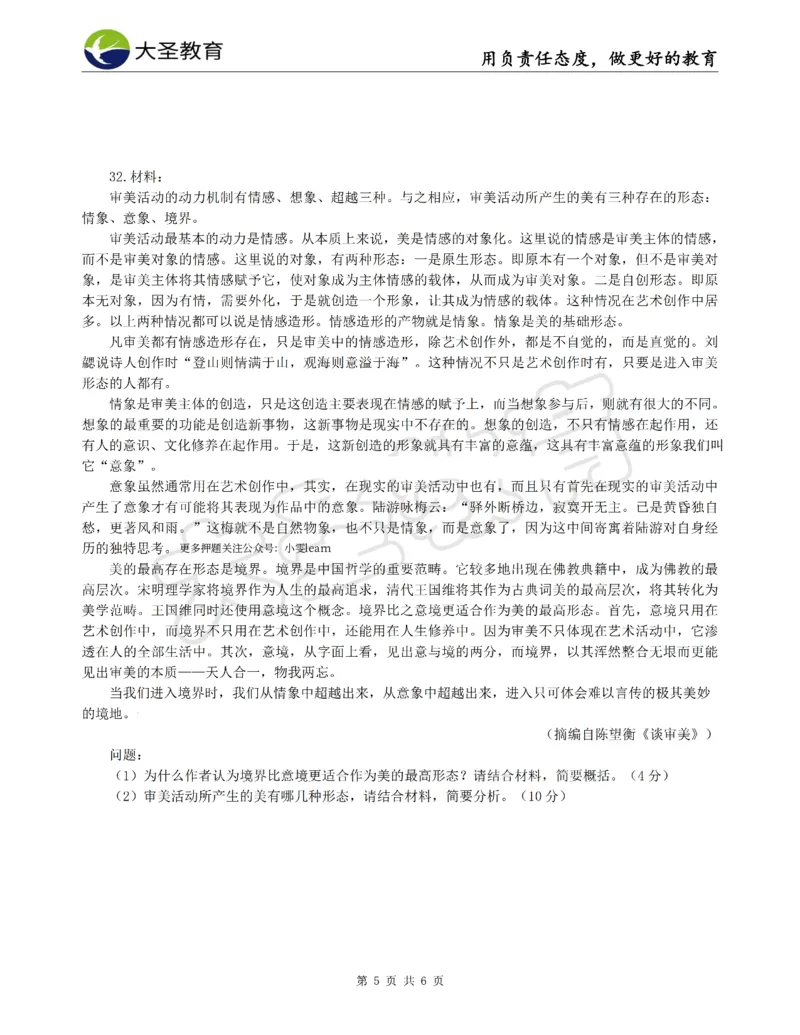 &middot;2025上小学综合素质模拟题（二）试题_4-教培资料-26年最新资料-同步更新_科一科二电子资料合集中小幼（笔记真题知识点汇总等）文件多，按需保存_08大圣合集