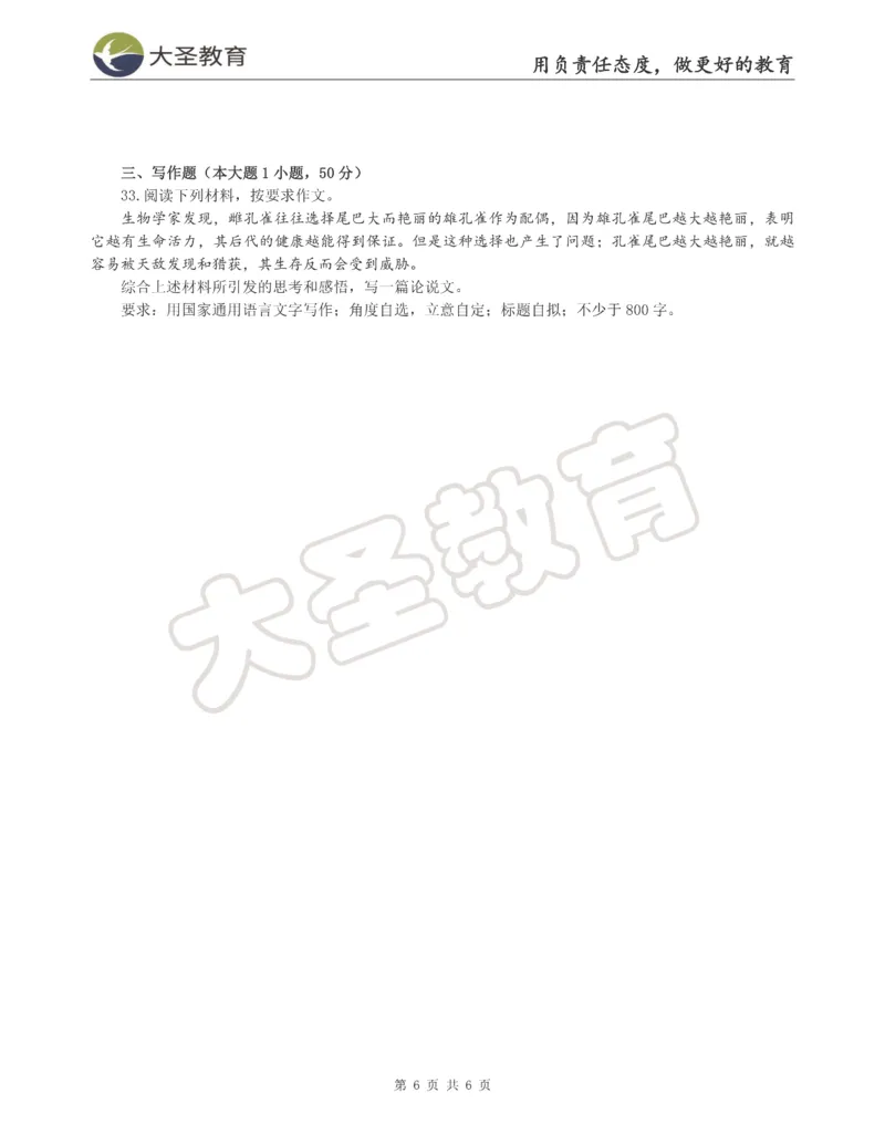&middot;2025上小学综合素质模拟题（二）试题_4-教培资料-26年最新资料-同步更新_科一科二电子资料合集中小幼（笔记真题知识点汇总等）文件多，按需保存_08大圣合集