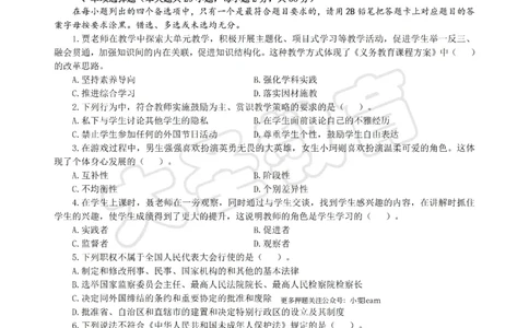 &middot;2025上小学综合素质模拟题（二）试题_4-教培资料-26年最新资料-同步更新_科一科二电子资料合集中小幼（笔记真题知识点汇总等）文件多，按需保存_08大圣合集